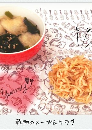 【防災】切干大根のサラダ-レシピのメイン写真