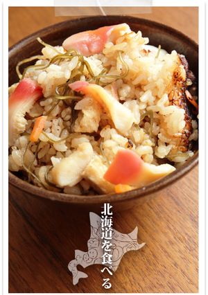 北海レシピ！旨味たっぷりホッキ飯-レシピのメイン写真