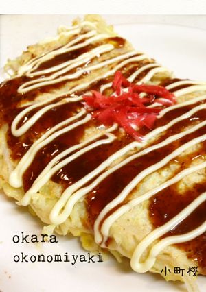 ❤ダイエット⁈おからのお好み焼き❤-レシピのメイン写真