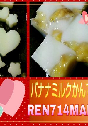 おやつや離乳食に♪バナナミルクかんてん☆-レシピのメイン写真