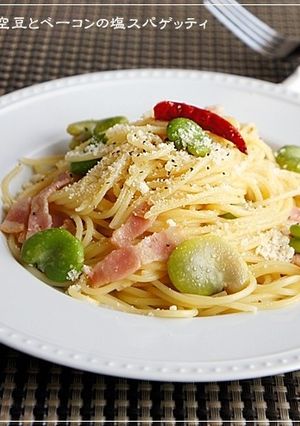 春味♪空豆とベーコンの塩スパゲッティ-レシピのメイン写真