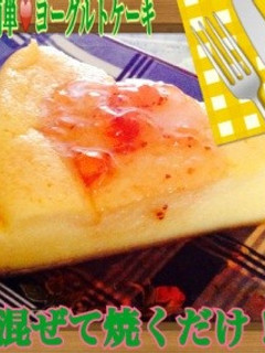 ヨーグルトケーキ♥️-レシピのメイン写真