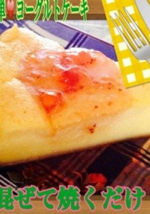 ヨーグルトケーキ♥️-レシピのメイン写真