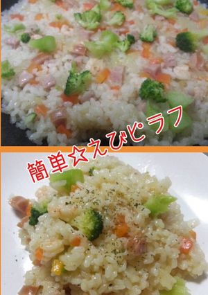 簡単☆えびピラフ-レシピのメイン写真