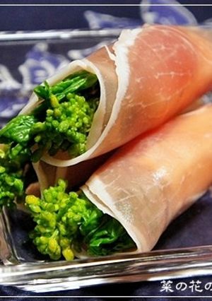 春の味覚♪ 菜の花の生ハム巻き-レシピのメイン写真