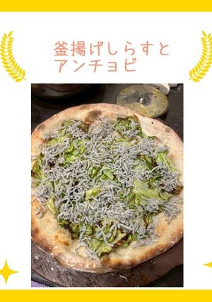 ★PIZZA★釜揚げしらすとアンチョビ-レシピのメイン写真