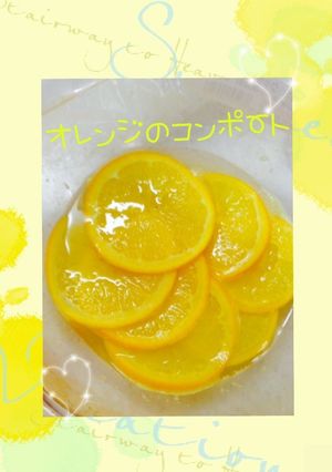 レンジですごく簡単オレンジのコンポート-レシピのメイン写真