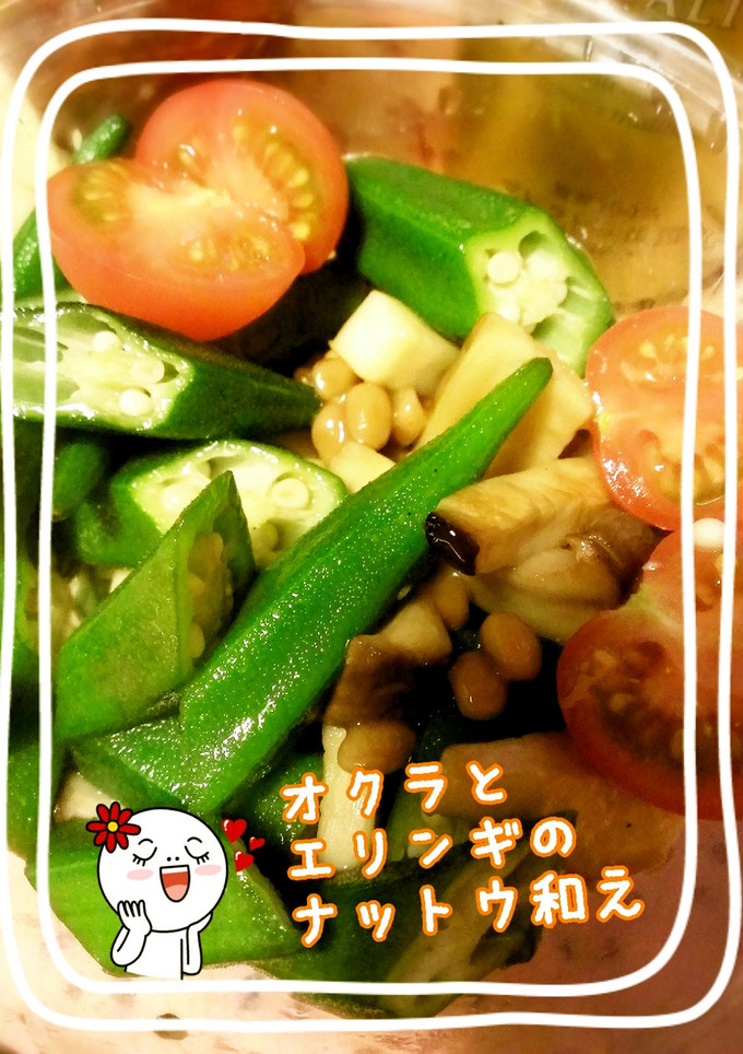 エリンギとオクラの納豆和え-レシピのメイン写真