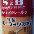 最強赤缶カレーミックスで作るドライカレー
