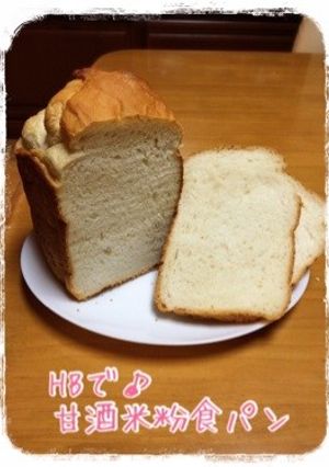 HBで♪甘酒米粉食パン-レシピのメイン写真