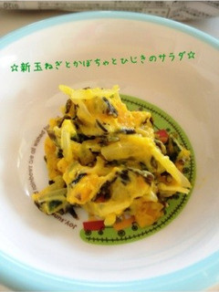 新玉ねぎとかぼちゃとひじきのサラダ☆-レシピのメイン写真