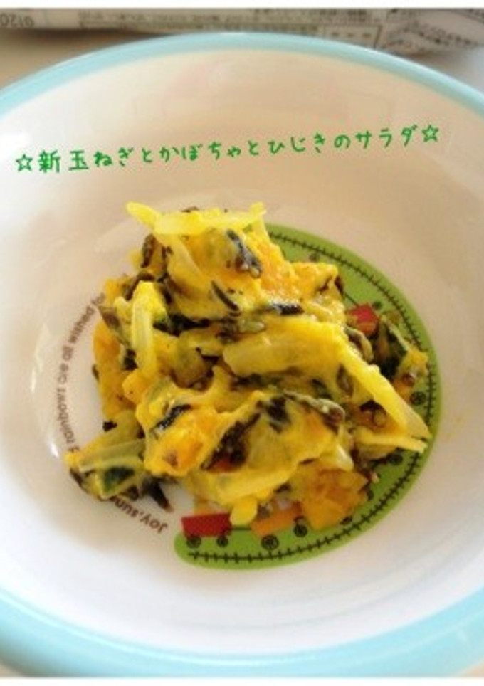 新玉ねぎとかぼちゃとひじきのサラダ☆-レシピのメイン写真