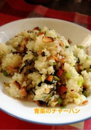 青菜のチャーハン♬給食メニュー-レシピのメイン写真