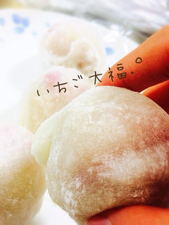 やわやわびよ~ん♪いちご大福-レシピのメイン写真