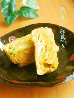 枝豆の卵焼き-レシピのメイン写真