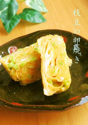枝豆の卵焼き-レシピのメイン写真