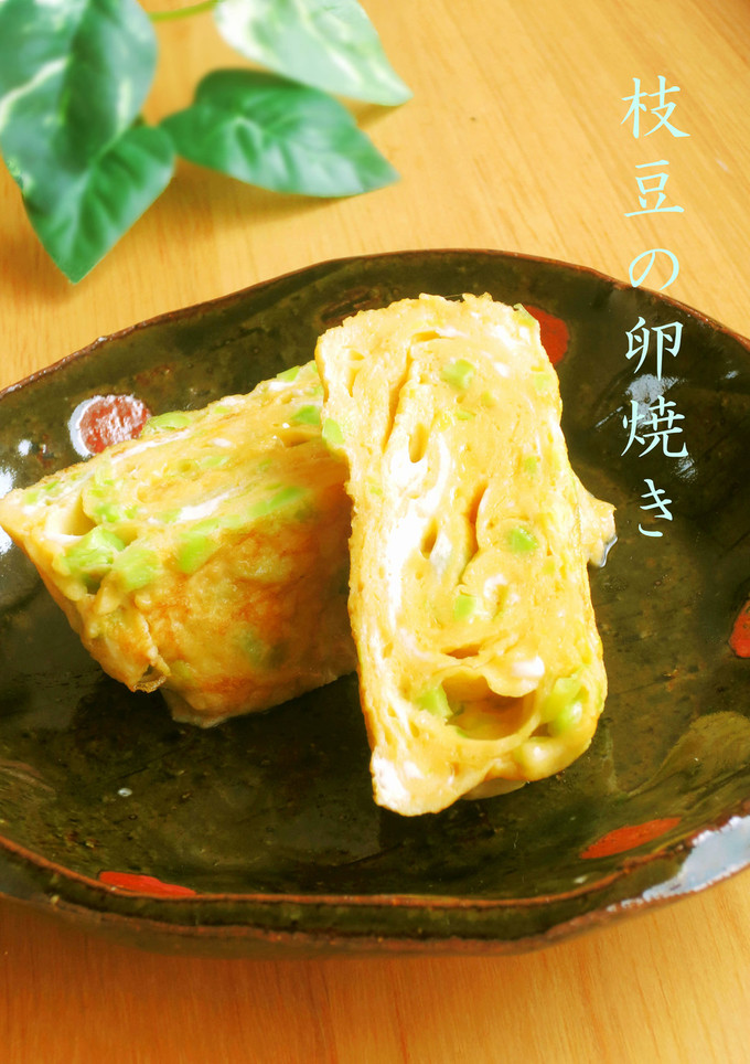 枝豆の卵焼き-レシピのメイン写真
