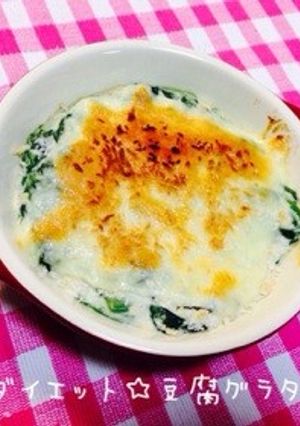 ダイエット☆豆腐グラタン 簡単！-レシピのメイン写真
