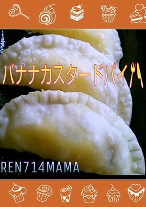 余った餃子の皮で☆バナナカスタードパイ♪-レシピのメイン写真