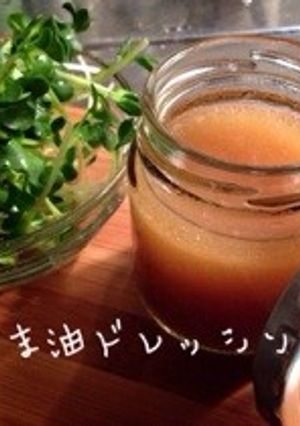 えごま油ドレッシングPart 2-レシピのメイン写真