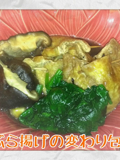 あぶら揚げの変わり包み煮-レシピのメイン写真