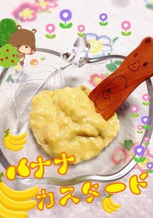 ほとんどバナナ♥少量バナカスタード-レシピのメイン写真