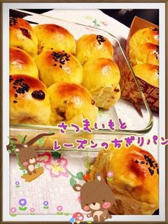 さつまいもとレーズンのちぎりパン-レシピのメイン写真