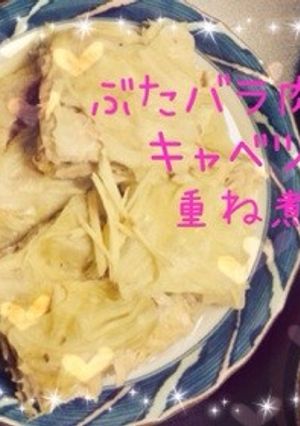 ヘルシー&オシャレ❀豚キャベ重ね煮❀-レシピのメイン写真