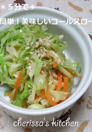 ＊５分で＊簡単！美味しいコールスロー-レシピのメイン写真