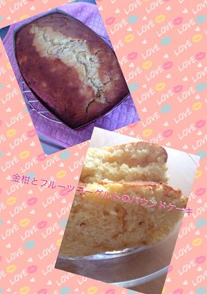 金柑とフルーツヨーグルトのパウンド-レシピのメイン写真