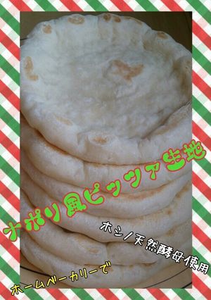 HB専用♪ナポリ風ピッツァ生地-レシピのメイン写真