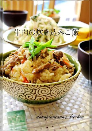 ドレッシングで☺牛肉のご馳走炊き込みご飯-レシピのメイン写真