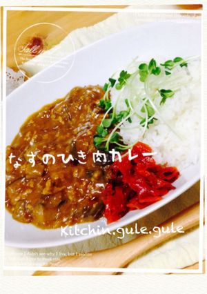 ナスのひき肉カレー-レシピのメイン写真