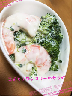 ブロッコリーとエビの簡単サラダ-レシピのメイン写真