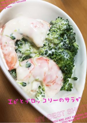 ブロッコリーとエビの簡単サラダ-レシピのメイン写真