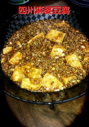 全工程写真付き☆四川 麻婆豆腐 本格 ☆-レシピのメイン写真
