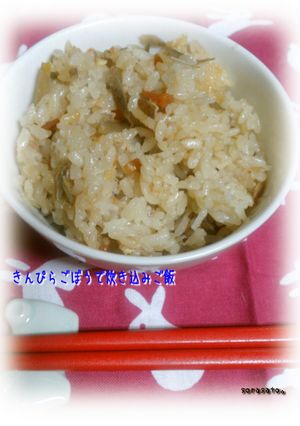 きんぴらで炊き込みご飯-レシピのメイン写真