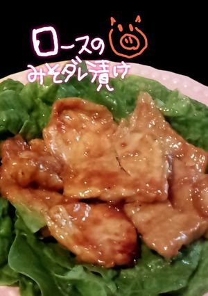 簡単すぎw豚ロース☆味噌焼き-レシピのメイン写真