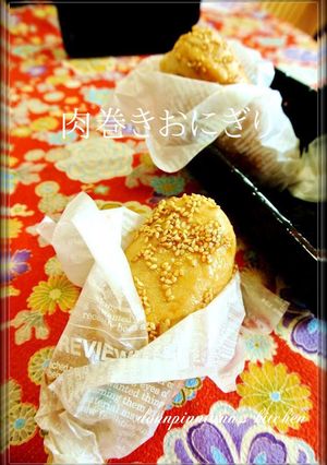 運動会に❀タレがからんだ肉巻きおにぎり-レシピのメイン写真