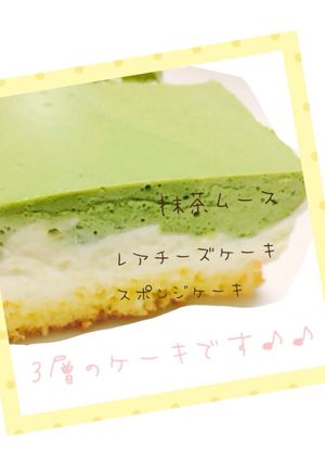 レアチーズと抹茶ムースのケーキ-レシピのメイン写真