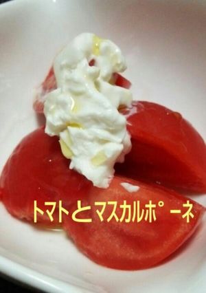 トマトとマスカルポーネの前菜-レシピのメイン写真