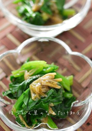 ほうれん草のなめ茸和え〜大葉でさっぱり-レシピのメイン写真