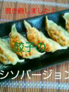 我が家の餃子のシソ餃子バージョン-レシピのメイン写真