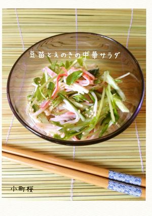 豆苗と水菜のさっぱり中華サラダ-レシピのメイン写真