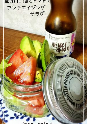 亜麻仁油とトマトでアンチエイジングサラダ-レシピのメイン写真