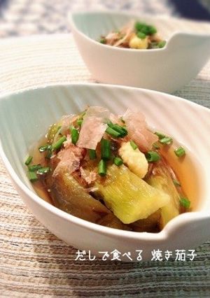 上品な味☆だしで食べる焼き茄子-レシピのメイン写真