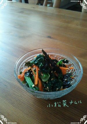 ＊小松菜ﾅﾑﾙ＊-レシピのメイン写真