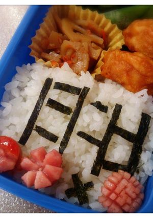 あみだくじのお弁当-レシピのメイン写真