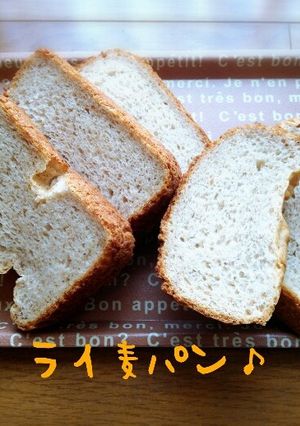 しっとりライ麦パン♪-レシピのメイン写真