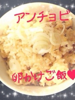 ズボラ飯!?❀アンチョビ卵かけご飯❀-レシピのメイン写真